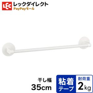 タオル掛け タオルバー ホワイト シンプル レック