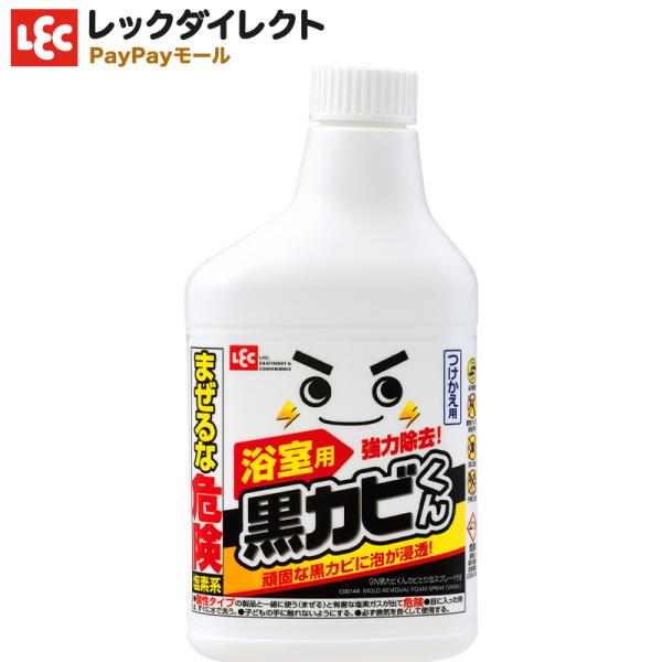 【黒カビ】激落ちくん カビ 取り泡 スプレー　《付替 ボトル》