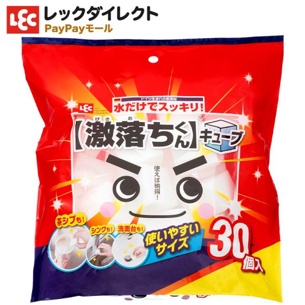 激落ちくん キューブタイプ 30個入 メラミン スポンジ メラミンフォーム キューブ 掃除 掃除道具...