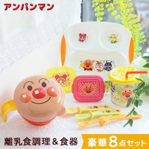 終売：アンパンマン 離乳食調理 ＆ 食器セット 出産祝い ギフト プレゼント 送料無料 レック