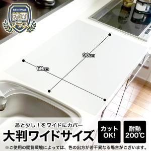 調理台 抗菌 シリコンマット 90×60cm 厚さ1.5mm キズ・汚れから守る カットOK 安心の抗菌 レック