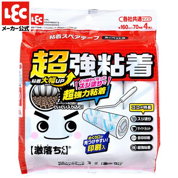 カーペットクリーナー 超強力粘着タイプ 【激コロ】スゴ技カット スペア 70周×4本パック レック ...