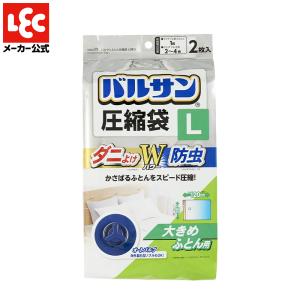 圧縮袋 バルサン【ダニよけ・防虫】【ふとん用 Lサイズ】 2枚入 海外掃除機対応 レック 衣替え バルブ付き 掃除機 ダニよけ 忌避 防虫｜lecdirect