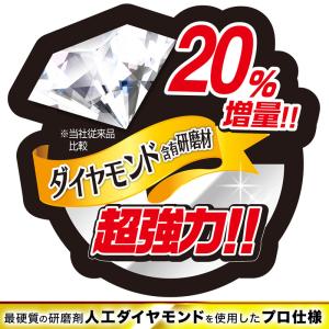 ウロコ取り 鏡用 超ハードタイプ 【鏡のダイヤ...の詳細画像2