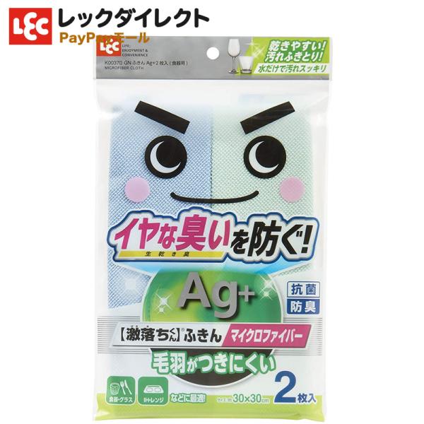 クロス Ag+ 抗菌 防臭 「毛羽がつきにくい・イヤな臭いを防ぐ マイクロファイバー」 2枚入【激落...