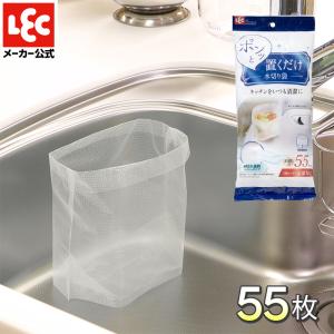 ポンッと 置くだけ 水切り袋 55枚入 白色 清潔 ホワイト