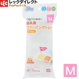 離乳食 フリージング トレースリム25ml×4ブロック ケース