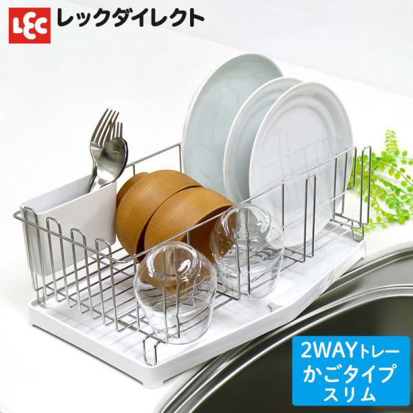 水切りかご スリム・マルチ ステンレス 水切りカゴ 2WAY キッチン 多機能 水切りラック ボトル...