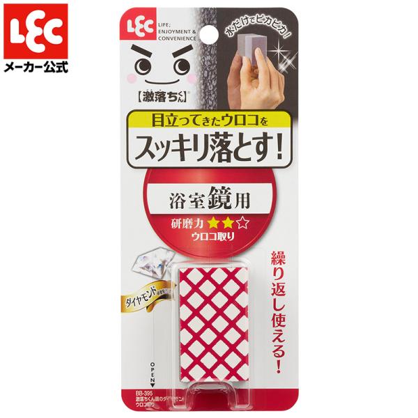 激落ちくん ウロコ取り 鏡用 ダイヤモンド 水垢落とし ミラーケア 掃除 掃除道具 掃除用品 レック...