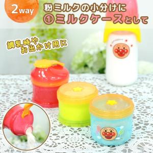 【アンパンマンベビー】2WAYミルクケース(3回分)の詳細画像1