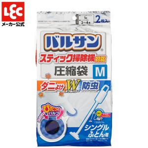 バルサン 圧縮袋 スティック掃除機対応 ふとん用 Mサイズ 2枚入 衣替え 季節 変わり目 交換 圧縮 収納 コンパクト