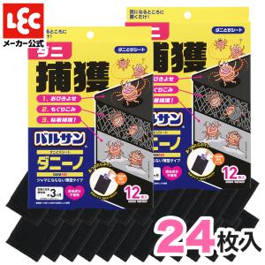 ダニ捕りシート バルサン ダニーノ 12枚入× 2箱 24枚 個包装 ダニ シート ダニ取りシート ダニ捕り ダニ取り｜レックダイレクト