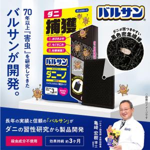 バルサン ダニーノ ダニ捕りシート 12枚入 ...の詳細画像1