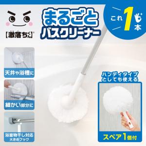 激落ちくん お風呂まるごと バスクリーナー お...の詳細画像1