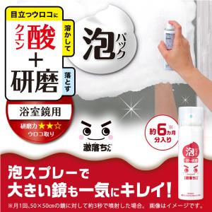 激落ちくん 鏡 水垢取り 洗剤 ウロコ取り 水...の詳細画像1