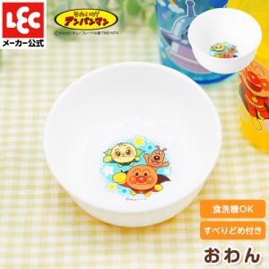 アンパンマン 離乳食 食器 ベビー食器 出産祝い 食器 ベビー 赤ちゃん食器 赤ちゃん 離乳食食器 子供用食器 子供食器 子供 アンパンマン食器 おわん レック