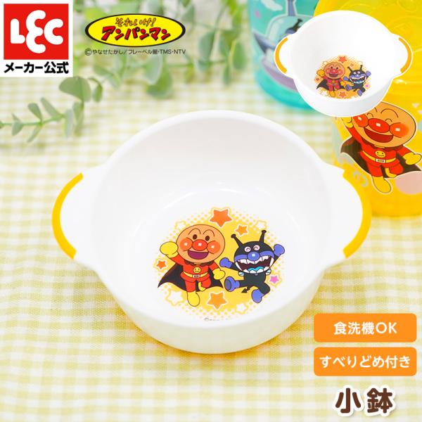 アンパンマン 離乳食 食器 ベビー食器 出産祝い 食器 ベビー 赤ちゃん食器 赤ちゃん 離乳食食器 ...