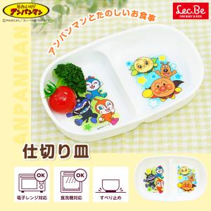 アンパンマン 子供用食器 子供食器 アンパンマ...の詳細画像1