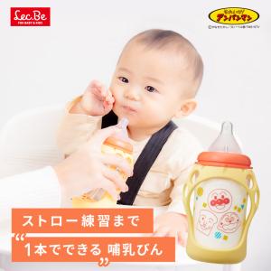 アンパンマン ステップアップ哺乳びん 哺乳瓶 プラスチック 新生児 マグ ストロー ストローマグ ベビー用品 ハンドル付き 吸い口 レック lec