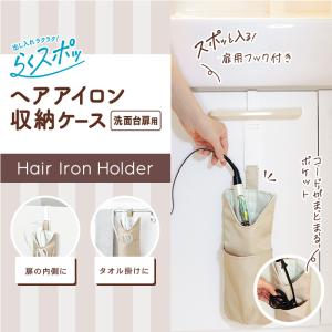 ヘアアイロンホルダー 壁掛け ヘアアイロン掛け...の詳細画像1