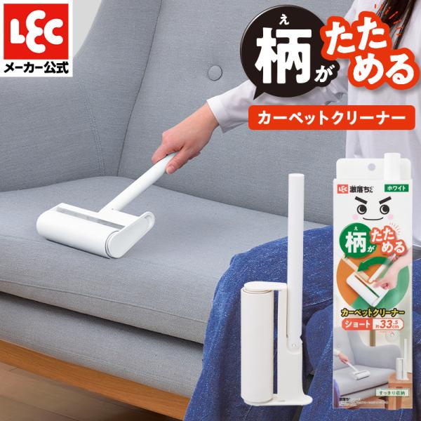 激落ちくん カーペットクリーナー 粘着クリーナー 本体 粘着ローラー 収納 本体 フローリング カー...