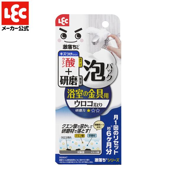 激落ちくん 水垢 水あか 取り 洗剤 クリーナー 鱗 クエン酸 研磨剤 浴室 蛇口 水道 水回り シ...
