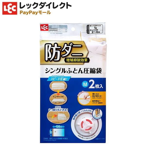 圧縮袋 【防ダニ加工】【ふとん用 Mサイズ】 2枚入 海外掃除機対応 レック 衣替え バルブ付き 掃...