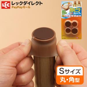 イス脚 カバー キャップ 保護 脚ピタキャップ Lサイズ 丸型 角型 4個入