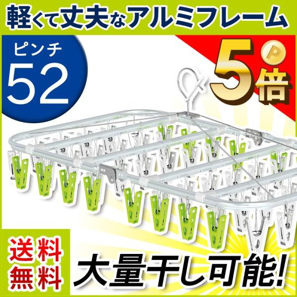 ハイブリッド ハンガー ピンチ52個付 角ハンガー ピンチハンガー 軽くて丈夫なアルミフレーム レッ...