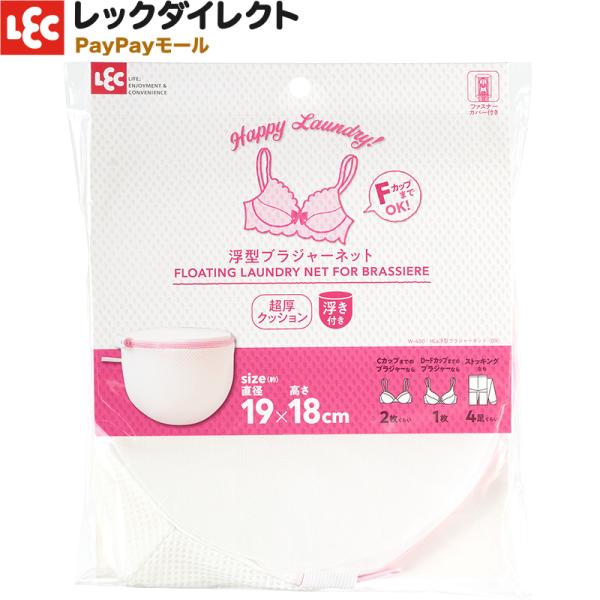 洗濯ネット ブラジャー用 DX【超厚クッション・浮型】（ブラトップ・ブラジャー 下着 専用ネット） ...