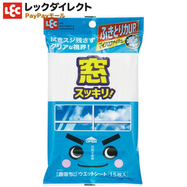 ウエットシート 【激落ちシート】窓用 15枚 マイクロファイバー 超極細繊維 ワイパー シート
