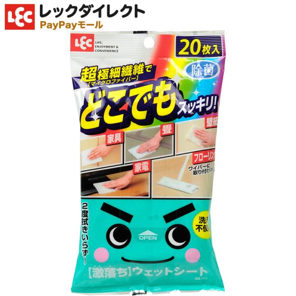 ウエットシート 【激落ちシート】どこでも 多目的 20枚 マイクロファイバー 超極細繊維 ワイパー ...