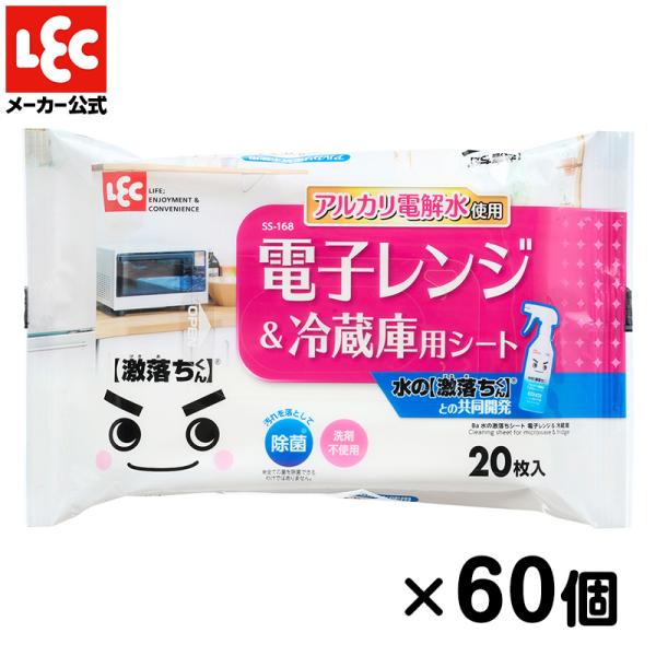 水の激落ち キッチン 掃除 ウェットシート 電子レンジ ＆ 冷蔵庫 20枚入×60個 ケース販売 大...