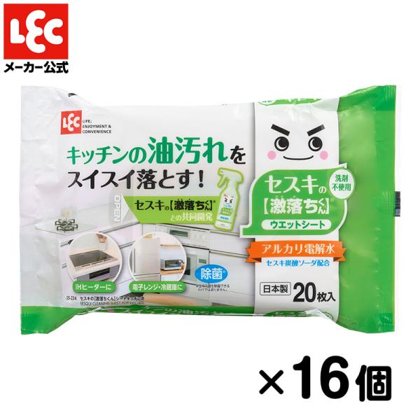 セスキ 激落ちくん 油汚れ ウェットシート キッチン用 20枚入×16個 洗剤不使用 アルカリ電解水...