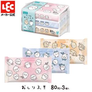 ちいかわ おしりふき おしり拭き お尻拭き レック 赤ちゃんおしりふき 出産祝い 赤ちゃん lec 赤ちゃんのおしりふき ベビー用品 赤ちゃん用品 80枚×3個