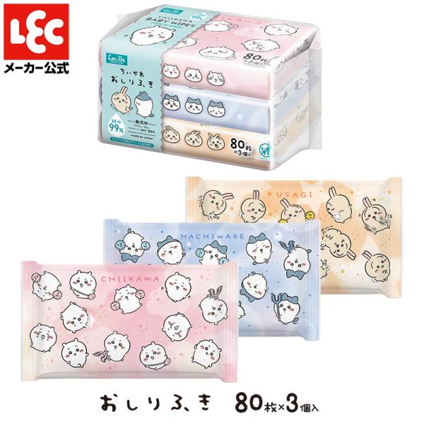 ちいかわ おしりふき おしり拭き お尻拭き レック 赤ちゃんおしりふき 出産祝い 赤ちゃん lec ...