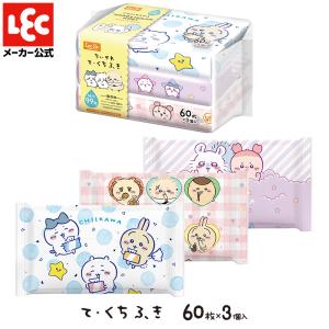 ちいかわ 手口ふき 手口拭き ウェットティッシュ ウエットティッシュ てくちふき レック 出産祝い lec ベビー用品 口拭きシート 赤ちゃん用品 60枚×3個