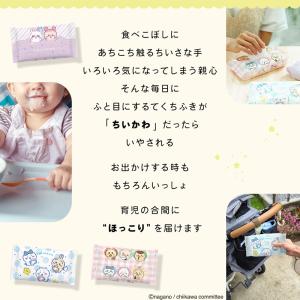 ちいかわ 手口拭き ウェットティッシュ ウエッ...の詳細画像4