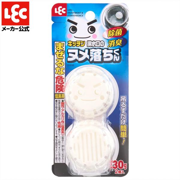 排水口 ヌメ落ちくん ２個入 ヌメリ 取り 掃除 キッチン 除菌 消臭 簡単 吊るすだけ シンク 激...