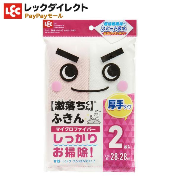 クロス 厚手タイプ「マイクロファイバー ふきん」 2枚入【激落ちクロス】 ダスター ふきん 食器拭き...