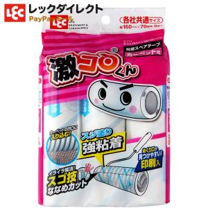 レック 激コロ スゴ技カット 70周 スペア 3個入 ( カーペットクリーナー ) S-770 w17b8b5 LEC（レック） カーペットクリーナー 【激コロ】スゴ技カット スペア