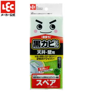 激落ちくん 天井カビとり ワイパー スペア