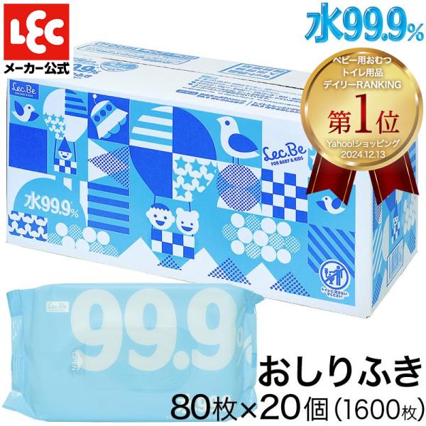 おしりふき 純水99.9% ふんわりタイプ 80枚×20個 計1,600枚 限りなく水に近い安心 レ...