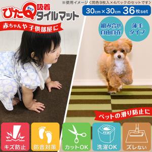 吸着 タイルマット ぴたQ 30×30cm 3...の詳細画像1