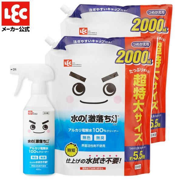 アルカリ電解水 電解水 スプレー 本体 1個 &amp; 詰替 2000ml×2個 界面活性剤 不使用 水の...