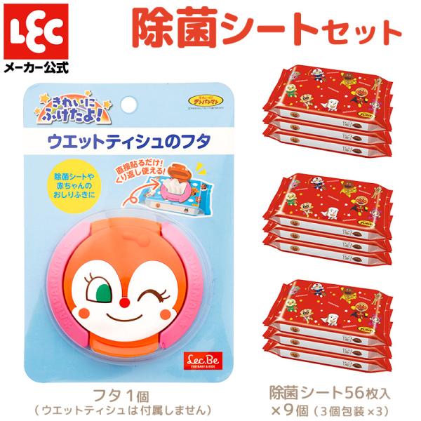 終売：ドキンちゃん ウェットティッシュ フタ 1個 ＆ ノンアルコール 除菌シート 9個 セット ベ...