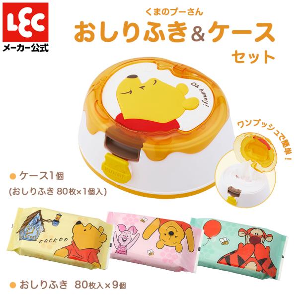 くまのプーさん おしりふき おしり拭き お尻拭き ウェットティッシュ ウエットティッシュ ケース お...