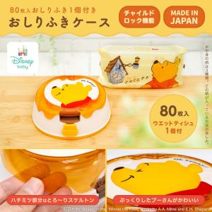 くまのプーさん おしりふき おしり拭き お尻拭...の詳細画像1