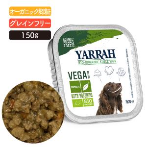 ヤラー（YARRAH）ベジタリアンドッグチャンク150g  グレインフリー オーガニック 無添加 腎臓 アレルギー 皮膚病｜lechien-life