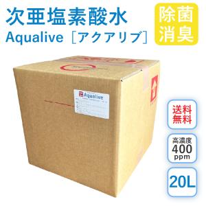 アクアリブ原液20リットル《次亜塩素酸水溶液》...